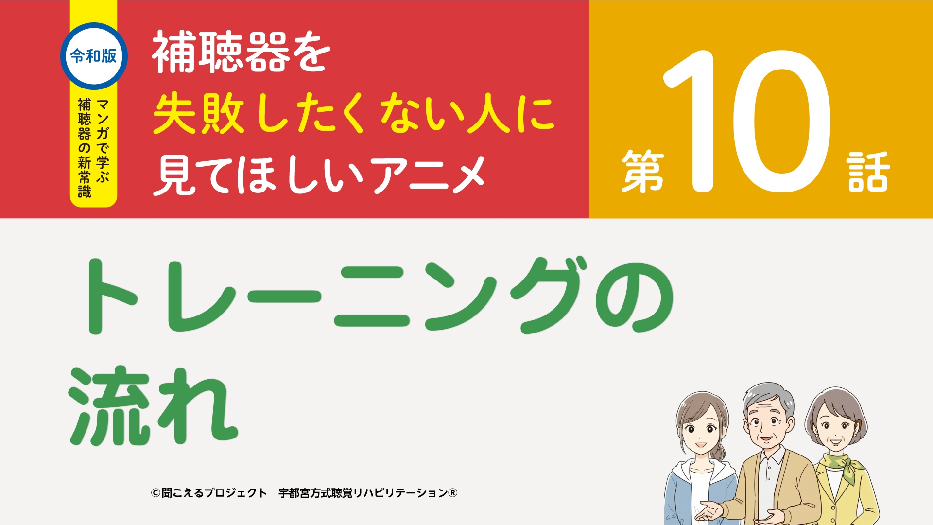 10話 トレーニングの流れ