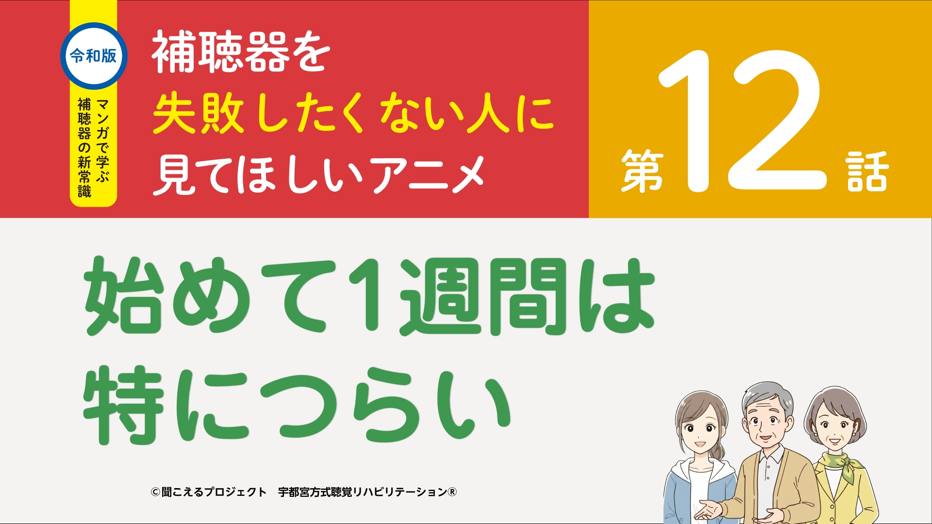 12話 始めて1週間は特につらい