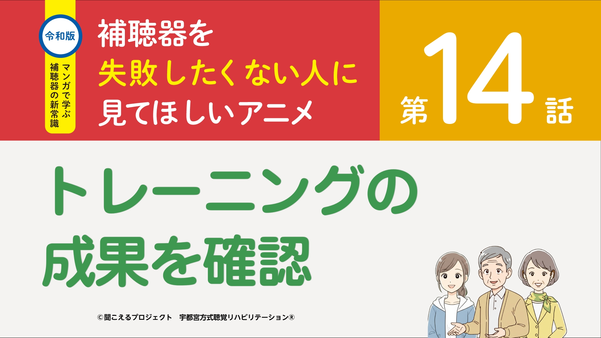 14話 トレーニングの成果を確認