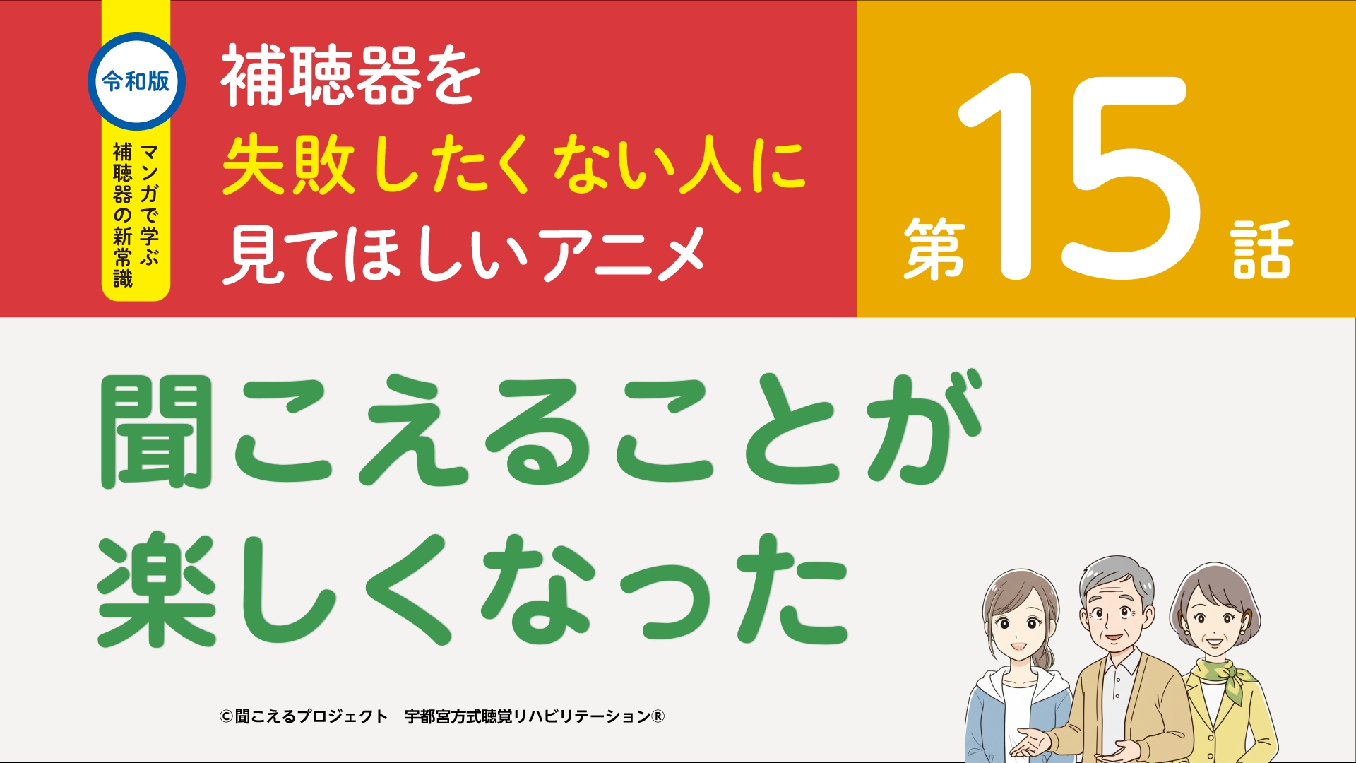 15話 聞こえることが楽しくなった