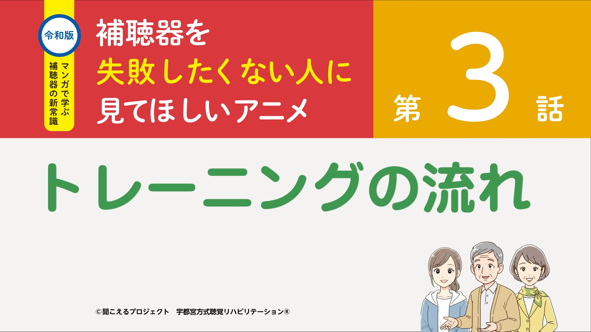 3話 トレーニングで大切なこと