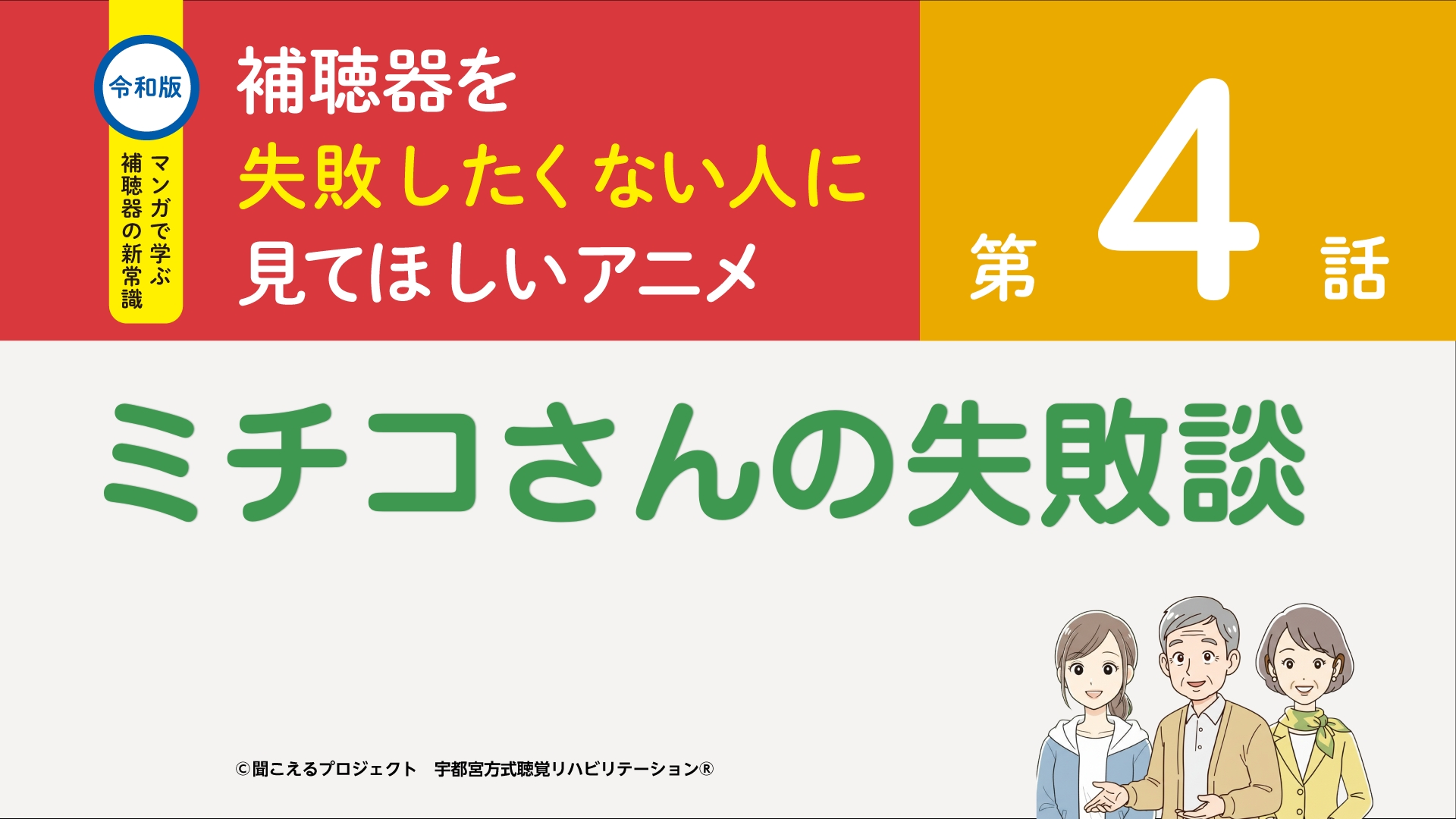 4話 ミチコさんの失敗談