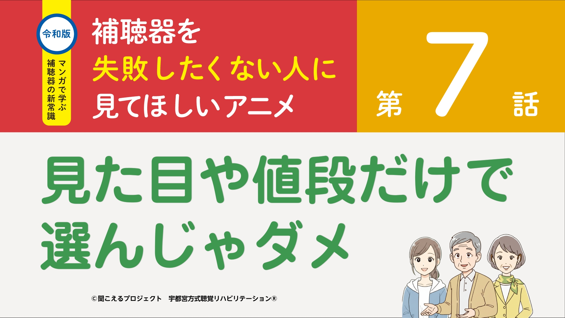 7話 見た目や値段だけで選んじゃダメ