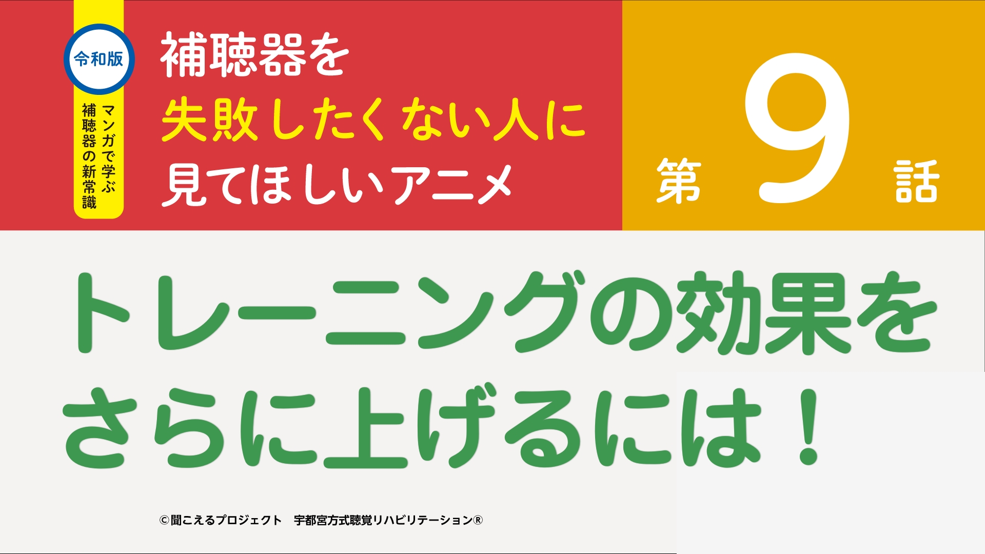 9話 トレーニングの効果をさらに上げるには!