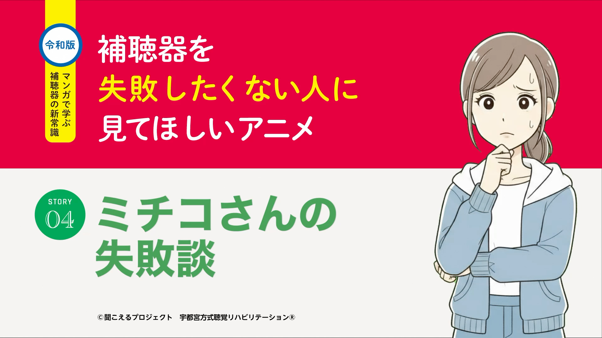 4話 ミチコさんの失敗談