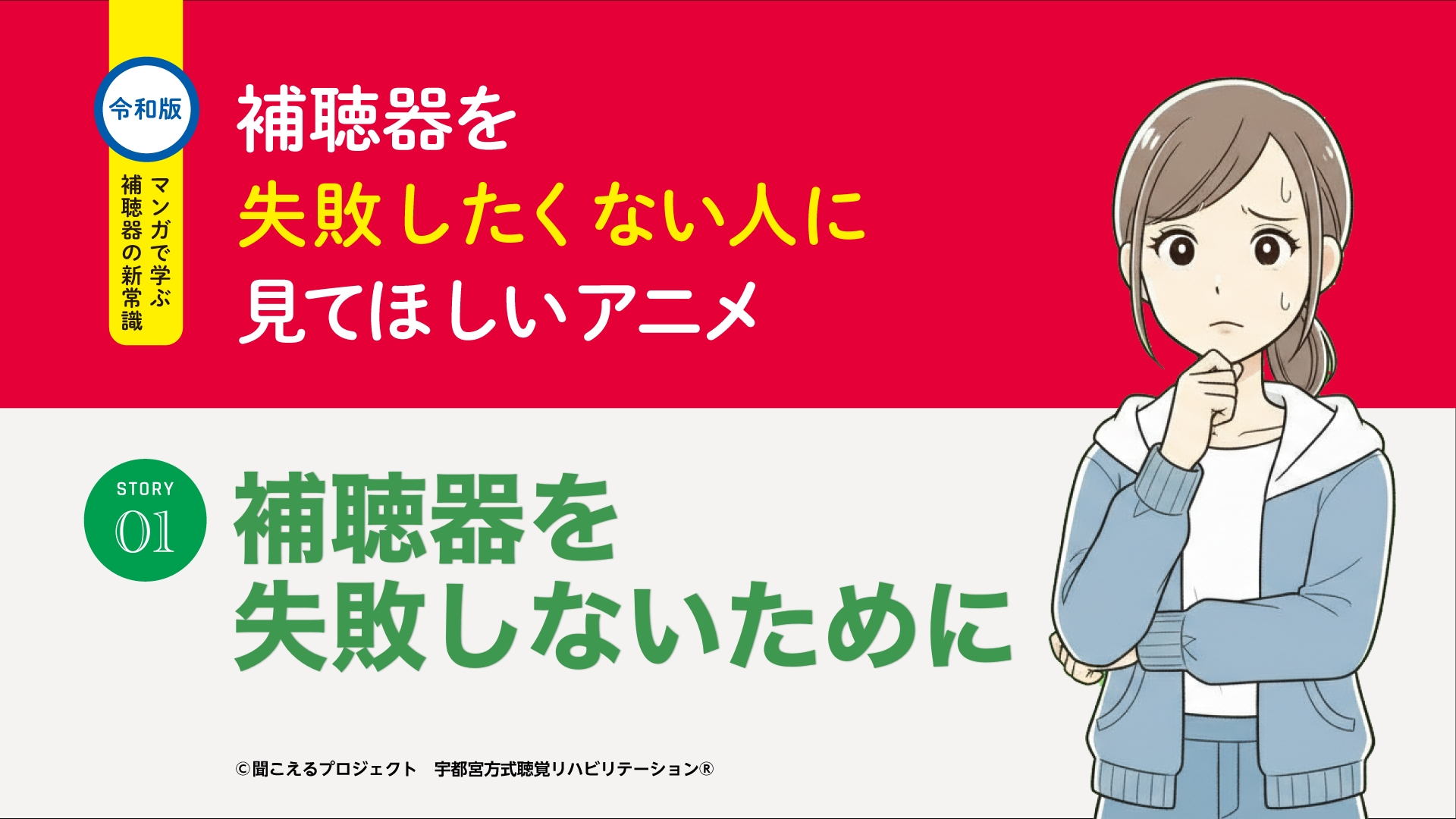 1話 補聴器を失敗しないために