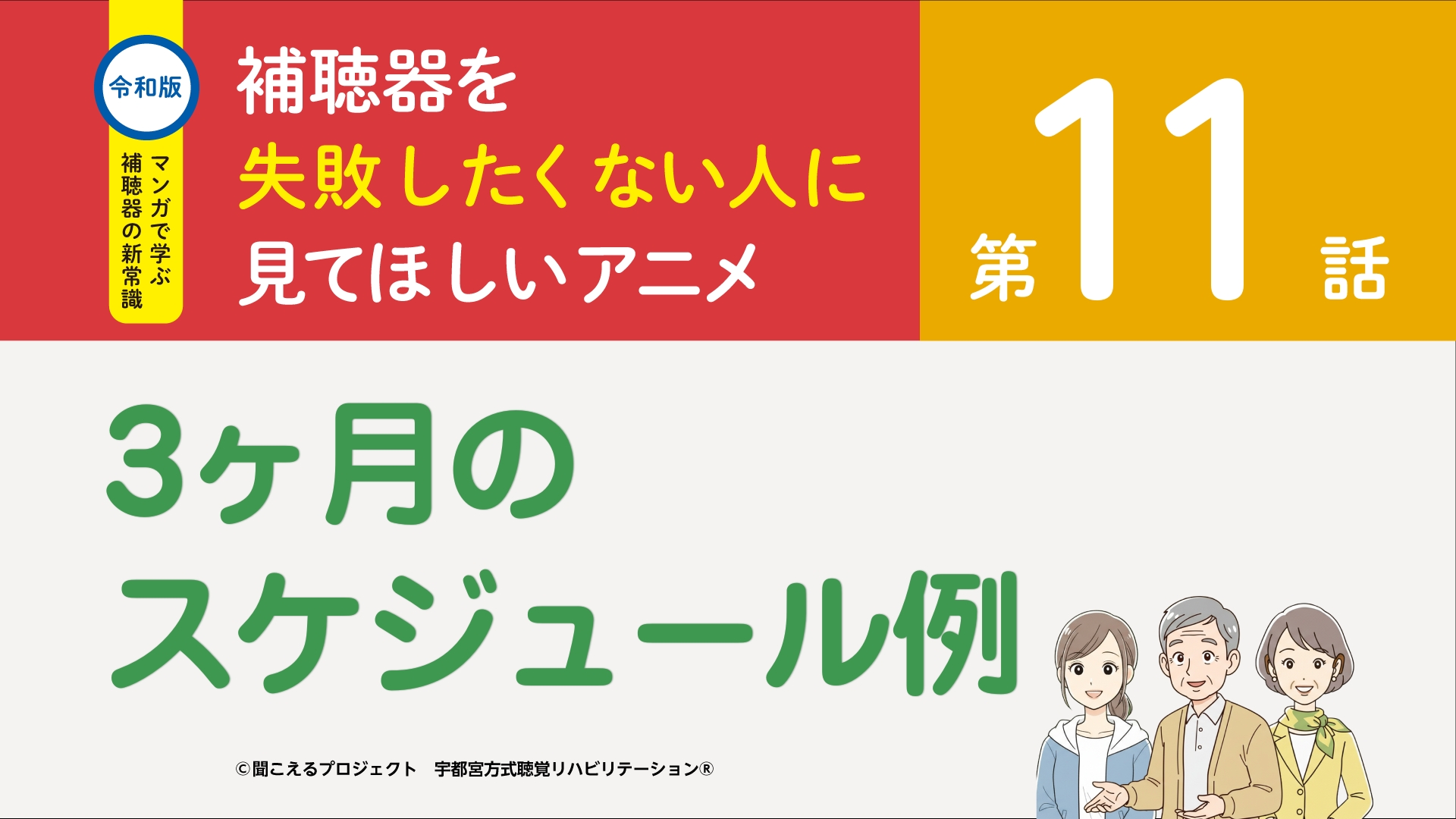11話 3カ月のスケジュール例